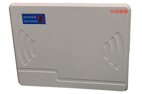 新城街道经济型移动通信干扰器7路
