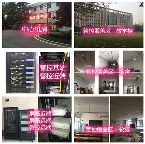  新城街道某军事院校管控案例（数字信令级）