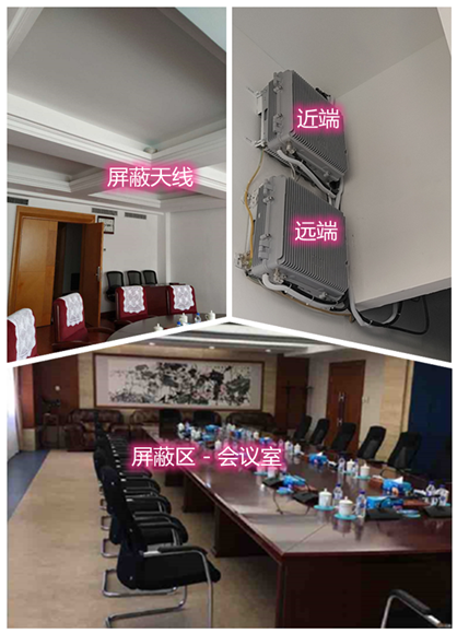  新城街道某机关单位会议室屏蔽案例（数字信令级）